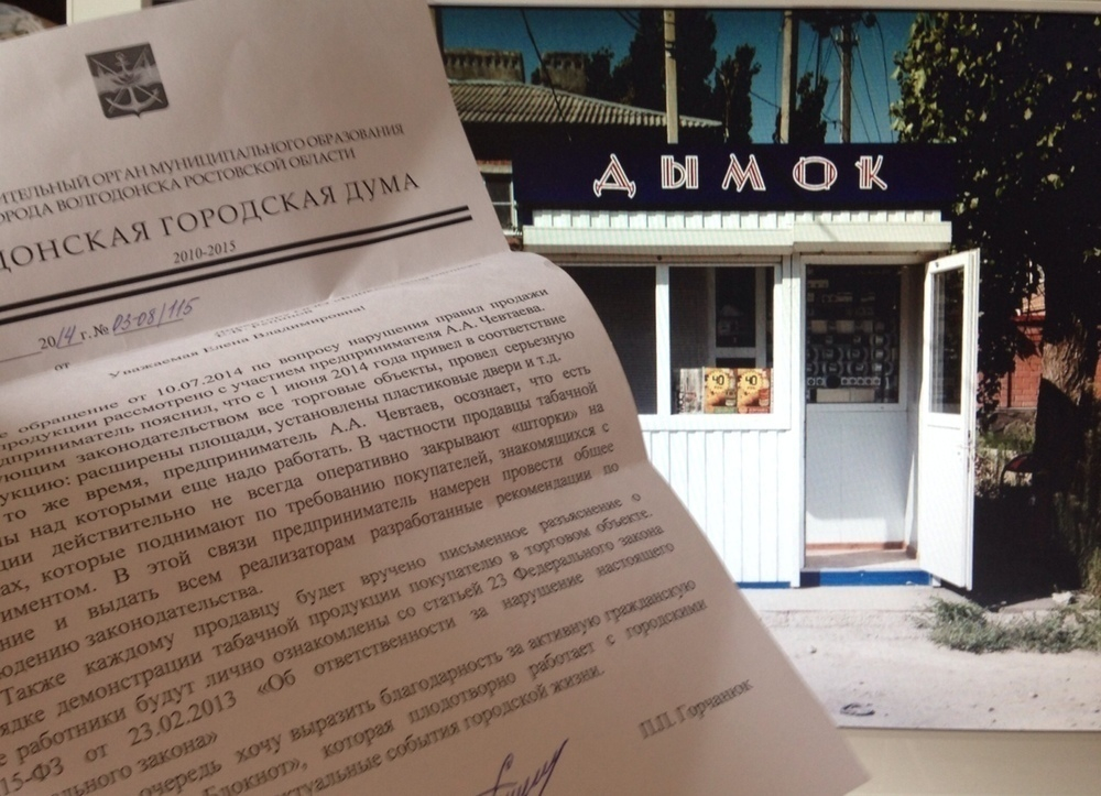 «Дымку» закон не писан — табачный король  оправдался за нарушение закона перед председателем Волгодонской городской Думы
