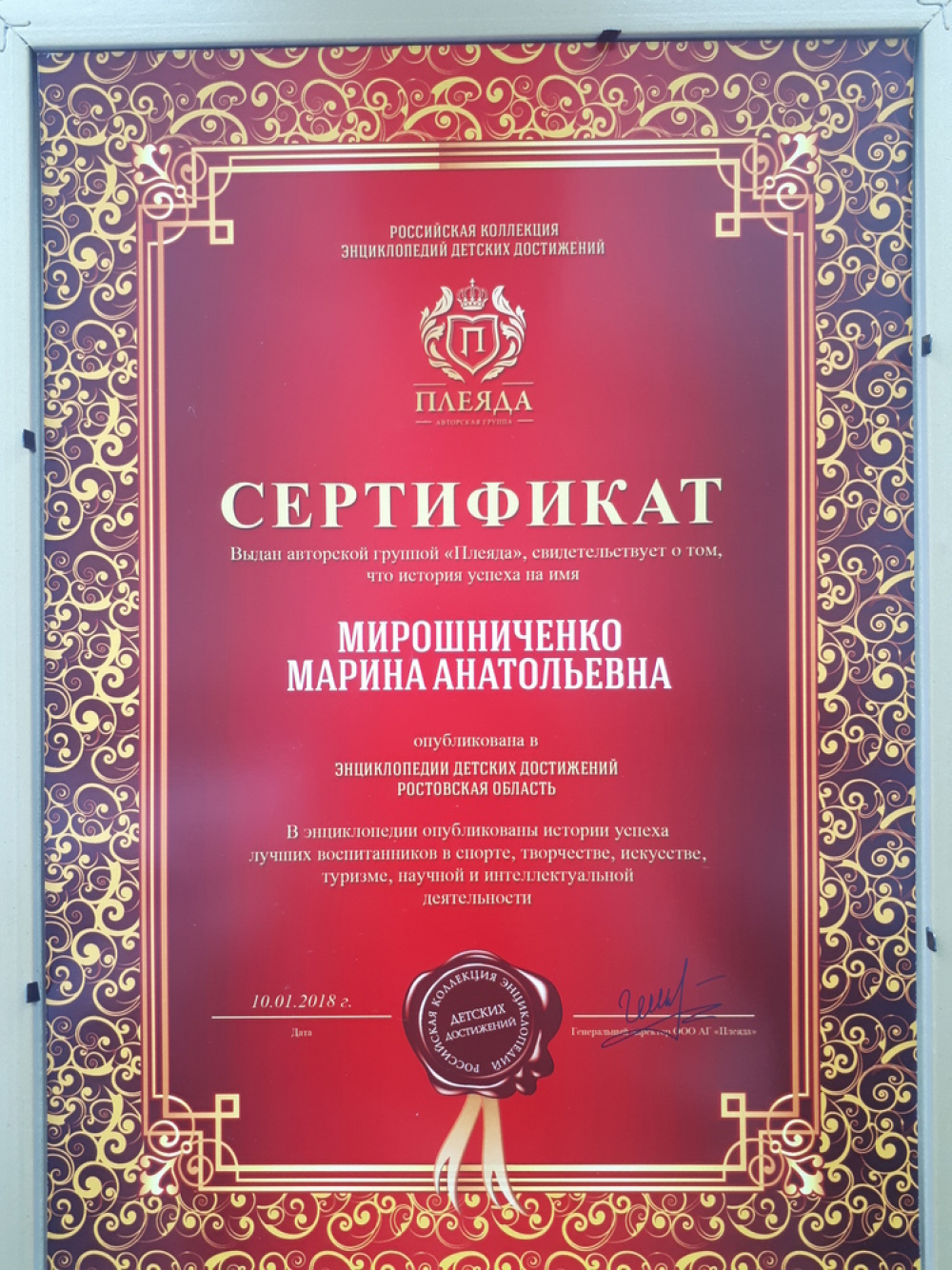 О волгодонцах написали в энциклопедии детских достижений Ростовской области