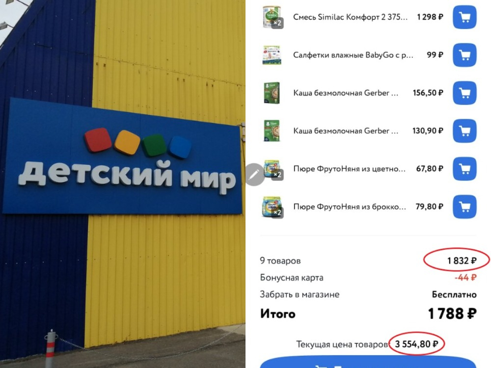 «Детский мир» в Волгодонске поднял цены на ряд товаров в два раза
