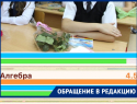 «С каких пор оценка выводится в пользу амбиций учителя?»: волгодончанка