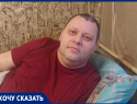 «От справки зависит моя жизнь»: парализованный инвалид из Волгодонска рассказал, как из-за халатности бюро МСЭ он был обречен жить в нищете