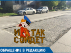 Еще хуже, чем было, - волгодонец о дороге на Черникова 