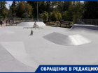 «Вот это площадка!»: волгодонец сравнил скейт-парки Аксая и Волгодонска
