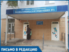 Среди волгодонцев вновь бытуют слухи о закрытии детской поликлиники на Советской