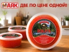 Товар дня: икра лососевая 250 гр 1+1 всего за 1200₽ 