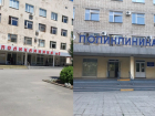 Поликлиника №1 Волгодонска стала филиалом №2 поликлиники №3