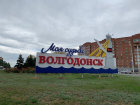 Волгодонск живет беднее всех атомных городов страны 