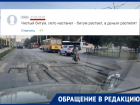 Читатель «Блокнота» предсказал очередной ремонт дороги у «Комсомольца» четыре месяца назад
