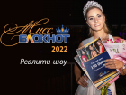 Прием заявок в конкурс «Мисс Блокнот Волгодонск» продлится до 15 мая