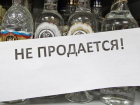 Продажа алкогольной продукции и пива в Волгодонске сегодня под запретом