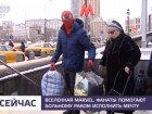 Экс-волгодонец в костюме Человека-паука помог жителям Москвы