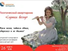 Поэтический квартирник пройдет в Центральной библиотеке