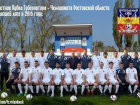 «Волгодонск» сыграл вничью с лидером чемпионата области по футболу