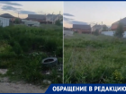 «Высокая трава, клещи, змеи и свалка мусора»: волгодонцы рассказали об опасном соседстве с заброшенным участком 
