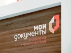 МФЦ в Волгодонске сменит имя, облик и откроет новый офис