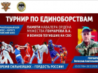 В честь памяти Кавалера ордена мужества и воинов погибших на СВО пройдет соревнование по единоборствам