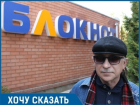 Принципиальная борьба с казусами российского законодательства заставила волгодонца отказаться на полгода от пенсии 
