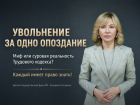 Одно опоздание и увольнение: миф или суровая реальность Трудового кодекса?