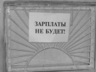 В Волгодонске директор фирменной торговой сети молкомбината более полутора лет не платила зарплату сотрудникам