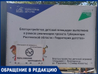 «Когда откроют площадку в «Юности»?»: волгодонцев удивило, что площадку вновь обнесли безопасной лентой