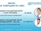  «Вам нужна операция!»: без паники — в центре «Флебомед» принимают оперирующие хирурги из столичных топ-клиник