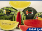 ТОВАР ДНЯ: АРБУЗ БЕССЕМЯННЫЙ 59,99 руб./кг.