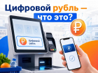 Цифровой рубль на кассах самообслуживания: что это, как им платить и где взять