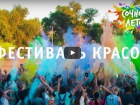 ВИДЕОВЕРСИЯ фестиваля красок Холи-2015 в станице Романовской