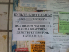 Жильцы дома в центре Волгодонска боятся теракта и изнасилований  из-за притона с проститутками
