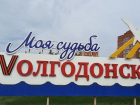 Иногородний лишился 450 000 рублей в Волгодонске