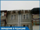 Сосульки и снежные навесы размером с человеческий рост на крышах домов пугают волгодонцев