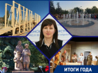 Инсталляции в «Молодежном» и фонтан в «Дружбе»: каким стал 2020-й год для культуры Волгодонска 