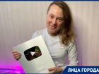 «Кого-то мой блог вдохновил стать учителем»: педагог из Волгодонска получила серебряную кнопку YouTube