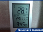 В квартире +28: на раскаленные батареи в доме жалуются жители Волгодонска