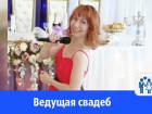 Праздник, который вы запомните надолго устроит ведущая свадеб