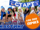 Продолжается кастинг на конкурс «Мисс Блокнот Волгодонск-2019» с призом - 100 тысяч рублей