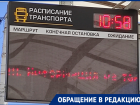 «Это позор и полная безответственность»: горожане о неработающих табло и отсутствии транспорта 