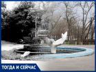 Волгодонск тогда и сейчас: фонтан без жемчужин в парке имени Лецко