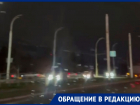 «Больше месяца практически нет освещения на Жуковском шоссе»: волгодонцы рассказали о кромешной тьме в окрестностях «Атоммаша»