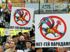 Администрация Волгодонска запретила проведение ЛГБТ-пикетов