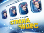 Объявляем победителей конкурса: «Хотите сходить на фильм ''Страна чудес''»
