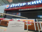 Ресторан «Бургер Кинг» после событий в Ростове не открылся в Волгодонске