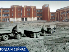 Волгодонск тогда и сейчас: самосвалы с грунтом на месте лицея «Политэк»