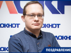 Журналист «Блокнот Волгодонска» Андрей Горбунов отмечает день рождения