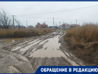 Волгодонцы 5 лет ждут дорогу, но получают только молчание