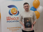 Массу впечатлений и атомный заряд получил на стажировке в «Школе Росатома» волгодонский «Учитель года» Андрей Скляров