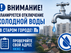 Часть старого города Волгодонска останется без холодной воды