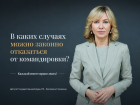 Билет в один конец: в каких случаях можно законно отказаться от командировки?