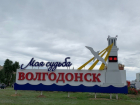 Волгодонск отмечает 69-летие со дня присвоения статуса города