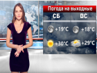 Синоптики обещают Волгодонску солнечные выходные